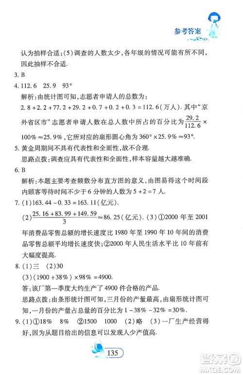 二十一世纪出版社2021数学新思维七年级下册答案