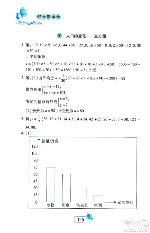 二十一世纪出版社2021数学新思维七年级下册答案 二十一世纪出版社2021数学新思维七年级下册答案