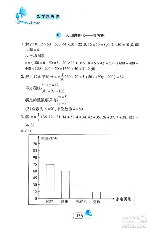 二十一世纪出版社2021数学新思维七年级下册答案