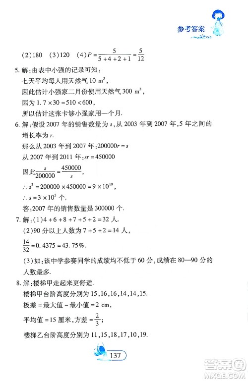 二十一世纪出版社2021数学新思维七年级下册答案