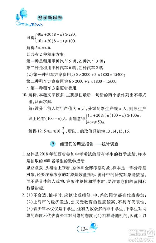 二十一世纪出版社2021数学新思维七年级下册答案 二十一世纪出版社2021数学新思维七年级下册答案