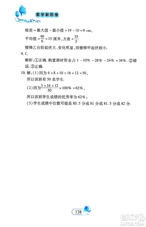 二十一世纪出版社2021数学新思维七年级下册答案