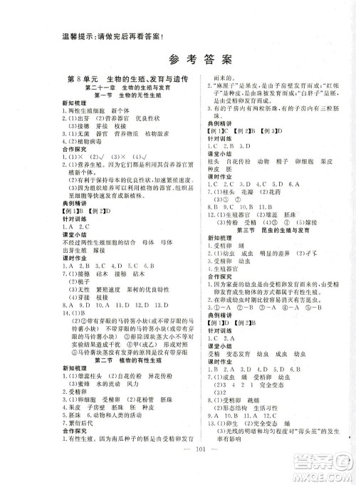 湖北科学技术出版社2021年351高效课堂导学案生物八年级下苏教版答案