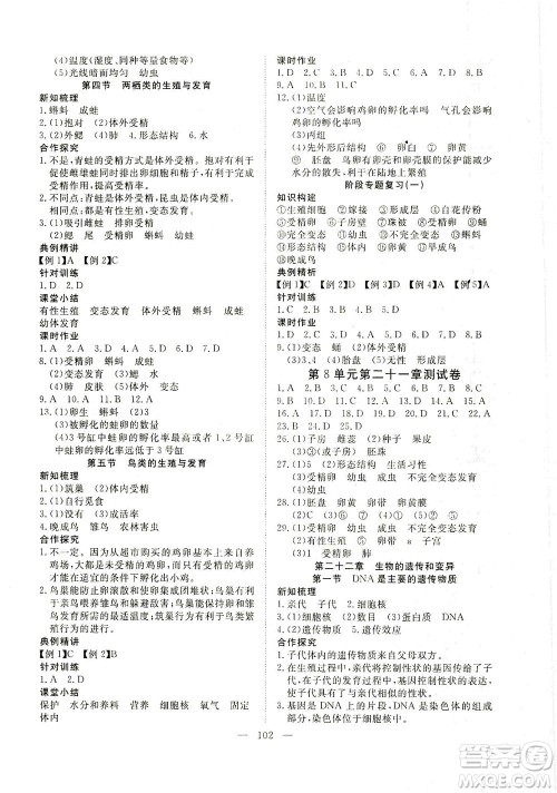 湖北科学技术出版社2021年351高效课堂导学案生物八年级下苏教版答案 湖北科学技术出版社2021年351高效课堂导学案生物八年级下苏教版答案