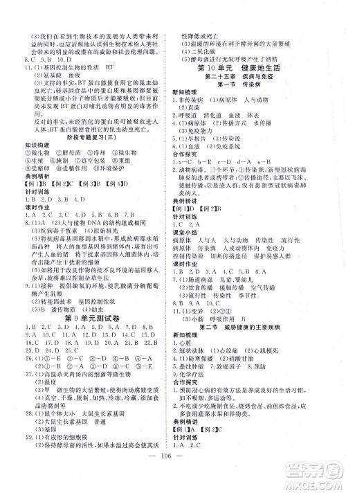 湖北科学技术出版社2021年351高效课堂导学案生物八年级下苏教版答案 湖北科学技术出版社2021年351高效课堂导学案生物八年级下苏教版答案