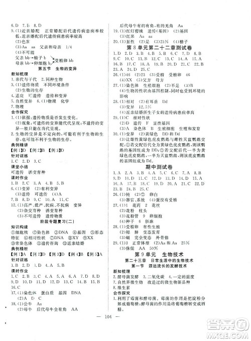 湖北科学技术出版社2021年351高效课堂导学案生物八年级下苏教版答案 湖北科学技术出版社2021年351高效课堂导学案生物八年级下苏教版答案