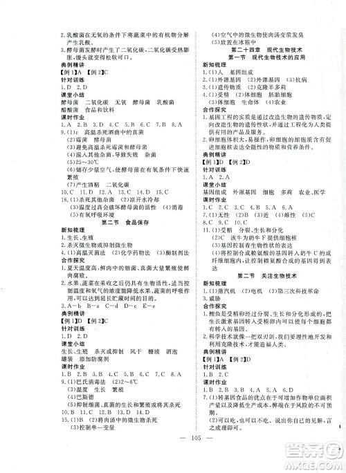 湖北科学技术出版社2021年351高效课堂导学案生物八年级下苏教版答案 湖北科学技术出版社2021年351高效课堂导学案生物八年级下苏教版答案