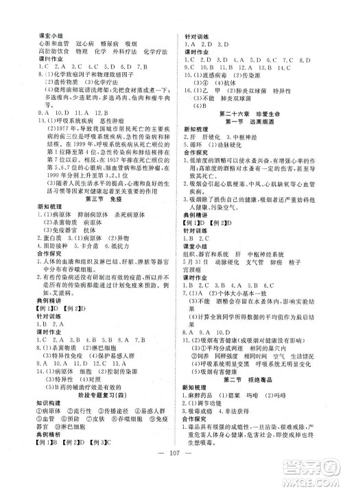 湖北科学技术出版社2021年351高效课堂导学案生物八年级下苏教版答案