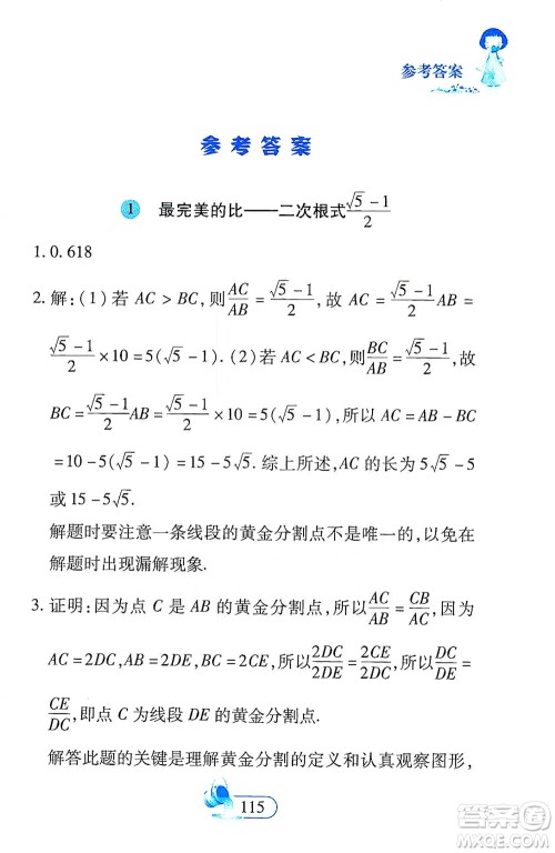 二十一世纪出版社2021数学新思维八年级下册答案