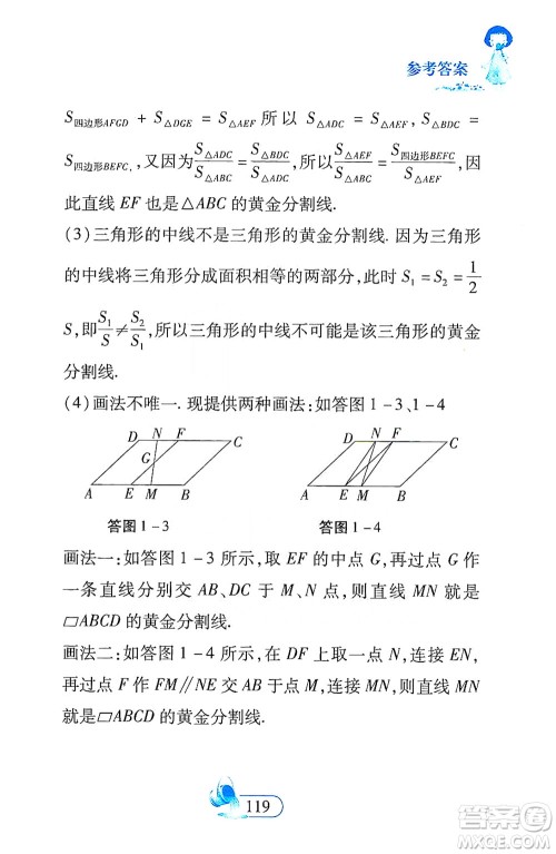 二十一世纪出版社2021数学新思维八年级下册答案