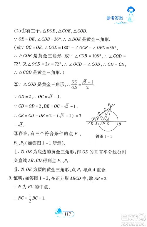 二十一世纪出版社2021数学新思维八年级下册答案