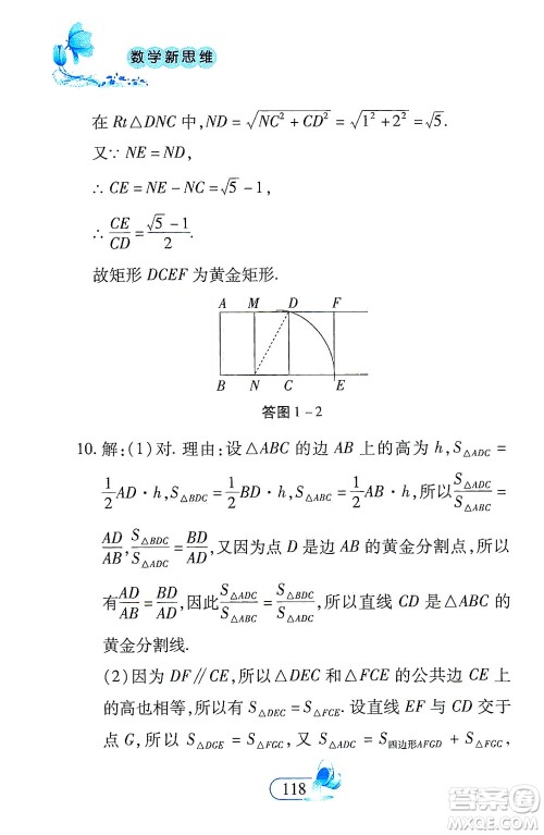 二十一世纪出版社2021数学新思维八年级下册答案