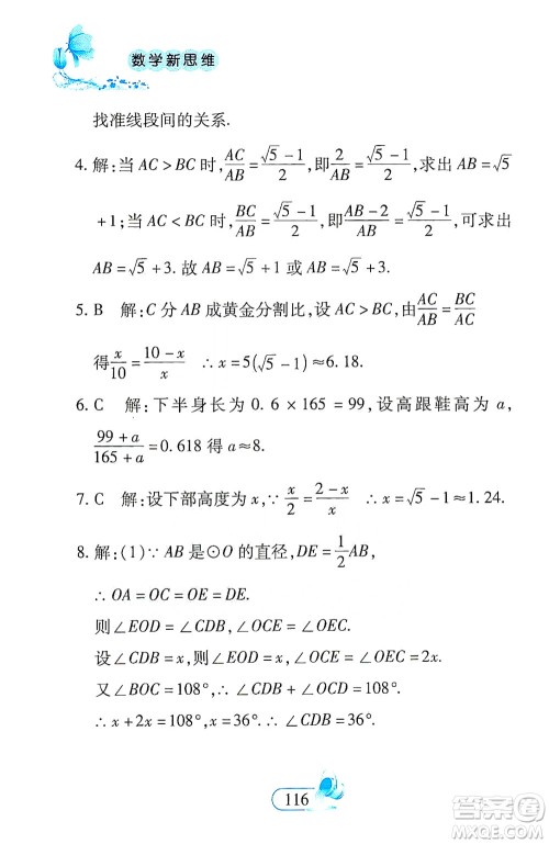 二十一世纪出版社2021数学新思维八年级下册答案