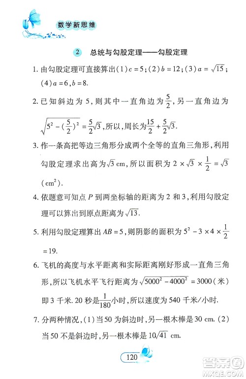 二十一世纪出版社2021数学新思维八年级下册答案