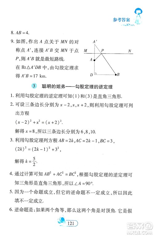 二十一世纪出版社2021数学新思维八年级下册答案 二十一世纪出版社2021数学新思维八年级下册答案