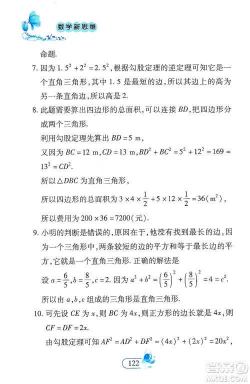 二十一世纪出版社2021数学新思维八年级下册答案