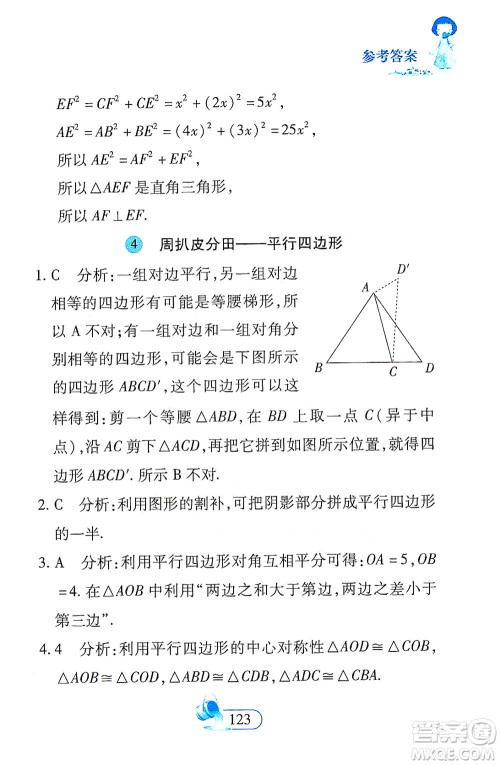 二十一世纪出版社2021数学新思维八年级下册答案 二十一世纪出版社2021数学新思维八年级下册答案