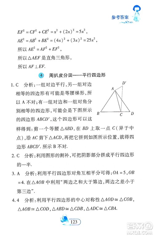 二十一世纪出版社2021数学新思维八年级下册答案