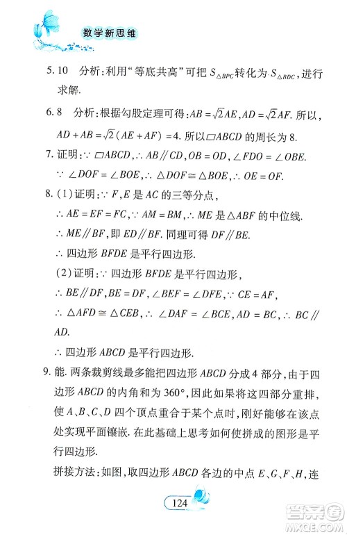 二十一世纪出版社2021数学新思维八年级下册答案