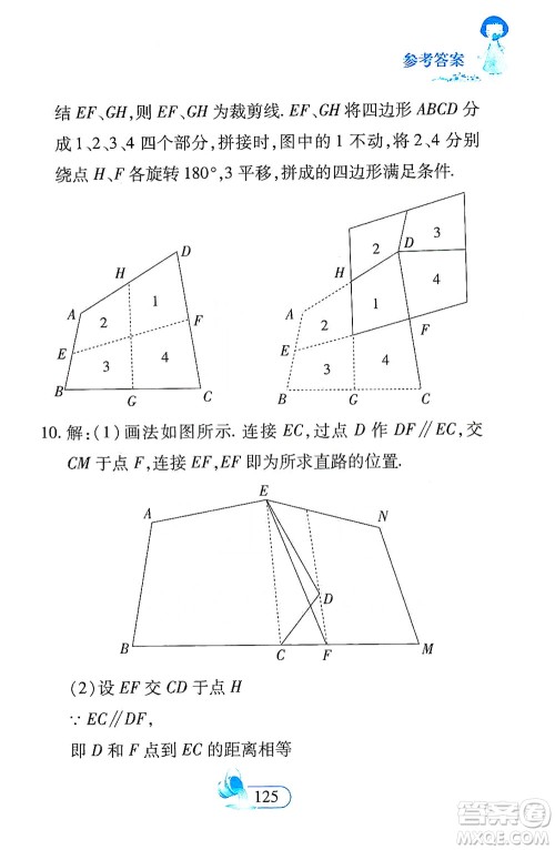 二十一世纪出版社2021数学新思维八年级下册答案