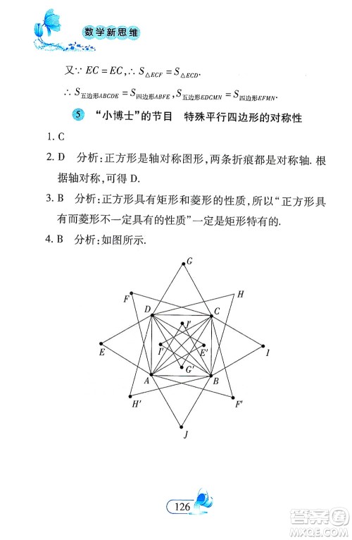 二十一世纪出版社2021数学新思维八年级下册答案