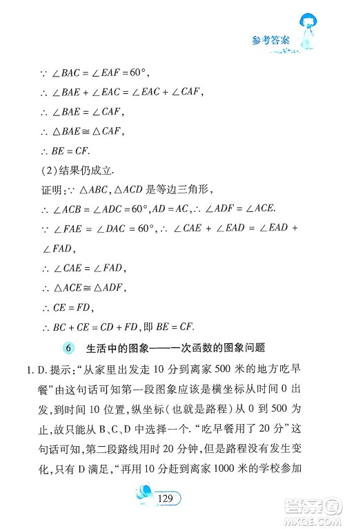 二十一世纪出版社2021数学新思维八年级下册答案