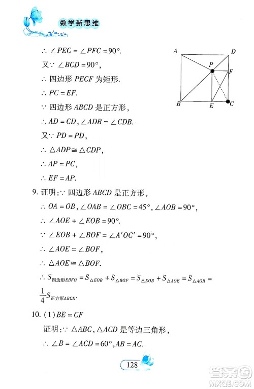 二十一世纪出版社2021数学新思维八年级下册答案