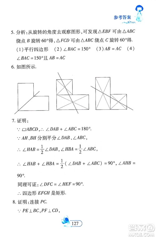 二十一世纪出版社2021数学新思维八年级下册答案