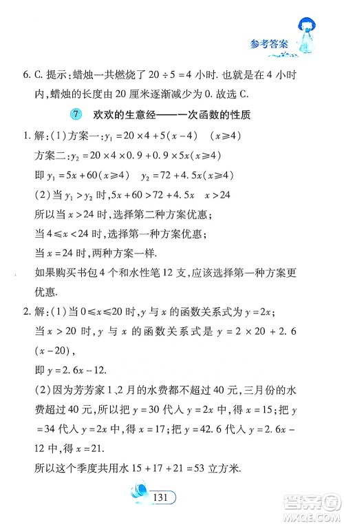 二十一世纪出版社2021数学新思维八年级下册答案