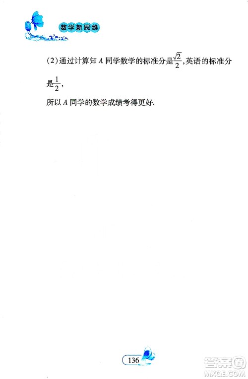 二十一世纪出版社2021数学新思维八年级下册答案 二十一世纪出版社2021数学新思维八年级下册答案