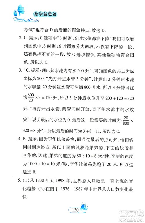 二十一世纪出版社2021数学新思维八年级下册答案