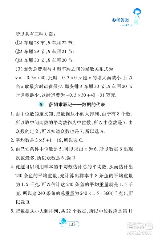 二十一世纪出版社2021数学新思维八年级下册答案