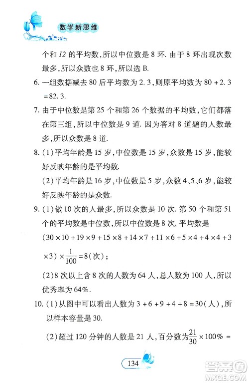 二十一世纪出版社2021数学新思维八年级下册答案