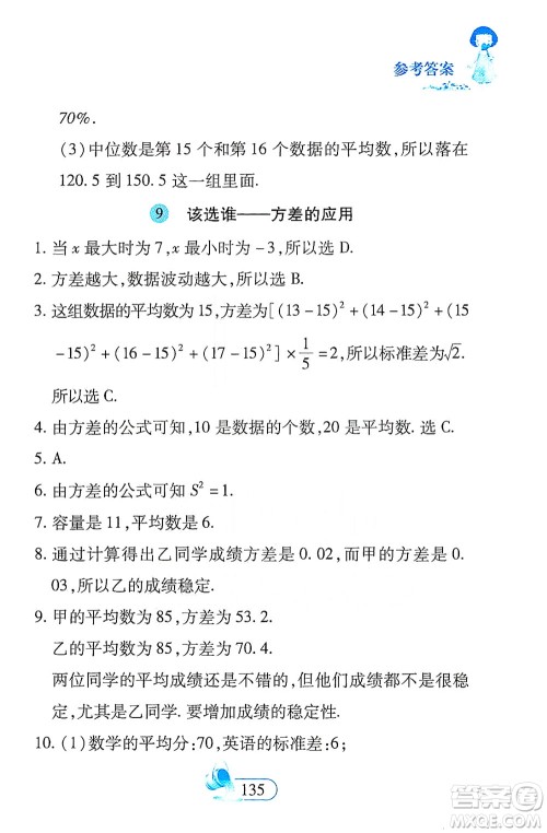 二十一世纪出版社2021数学新思维八年级下册答案