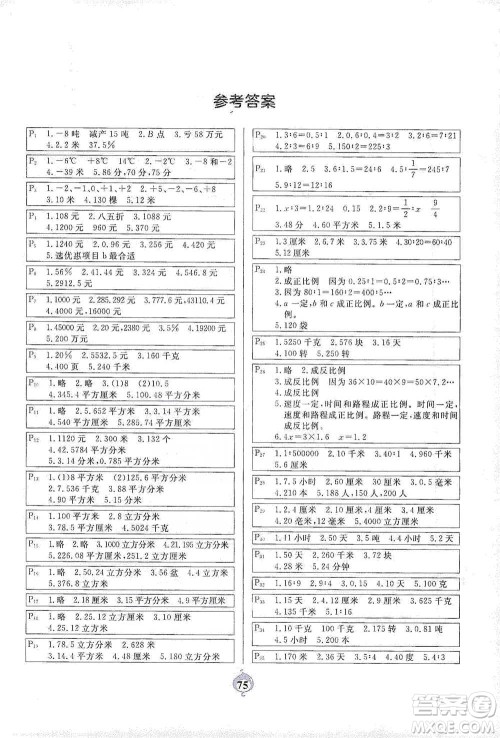 延边大学出版社2021计算小能手应用题卡六年级下册人教版参考答案