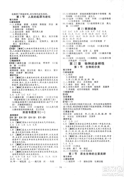 湖北科学技术出版社2021年351高效课堂导学案生物八年级下北师版答案