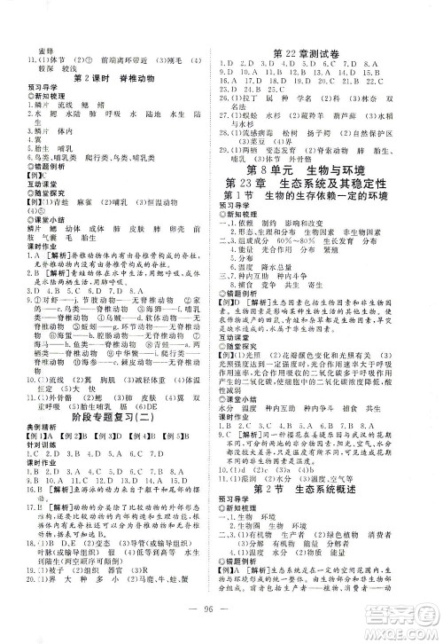 湖北科学技术出版社2021年351高效课堂导学案生物八年级下北师版答案