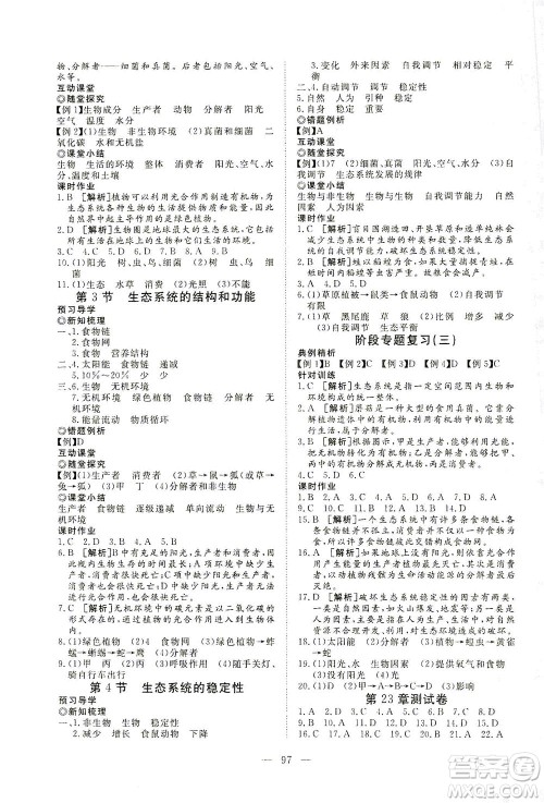 湖北科学技术出版社2021年351高效课堂导学案生物八年级下北师版答案