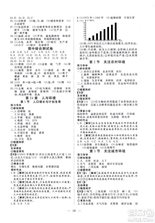 湖北科学技术出版社2021年351高效课堂导学案生物八年级下北师版答案
