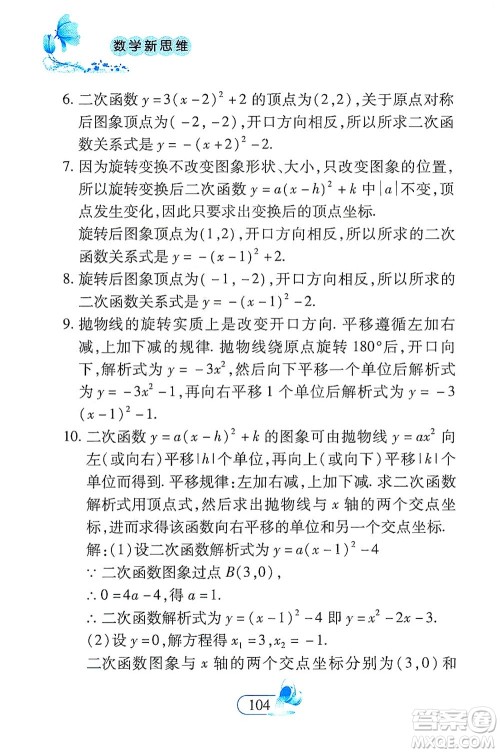 二十一世纪出版社2021数学新思维九年级下册答案