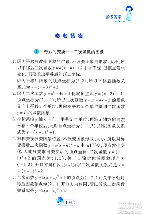 二十一世纪出版社2021数学新思维九年级下册答案