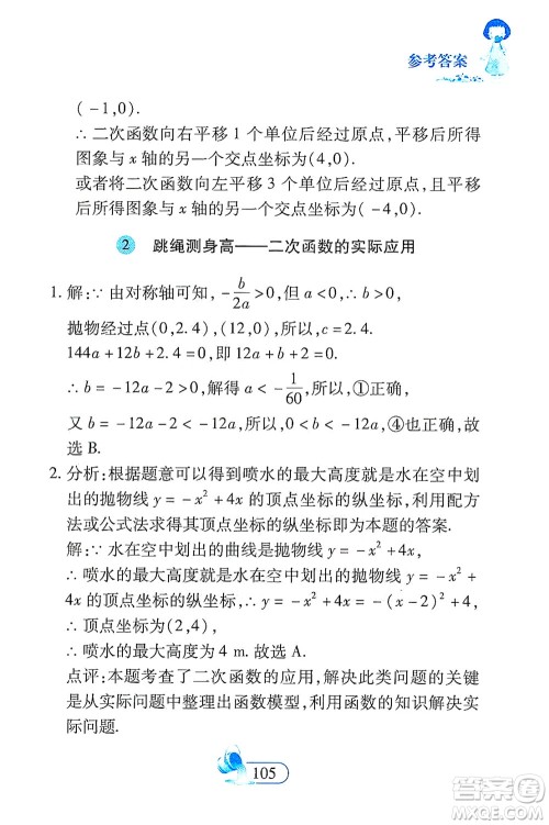 二十一世纪出版社2021数学新思维九年级下册答案