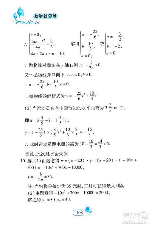 二十一世纪出版社2021数学新思维九年级下册答案 二十一世纪出版社2021数学新思维九年级下册答案