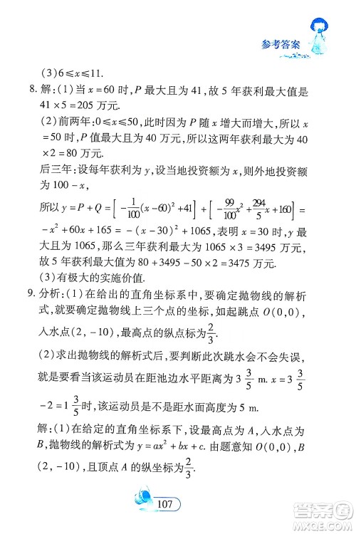 二十一世纪出版社2021数学新思维九年级下册答案