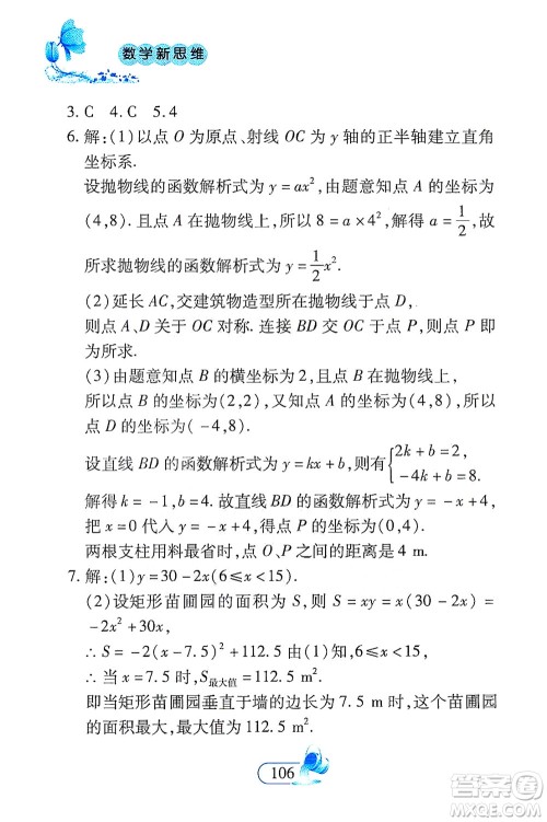 二十一世纪出版社2021数学新思维九年级下册答案