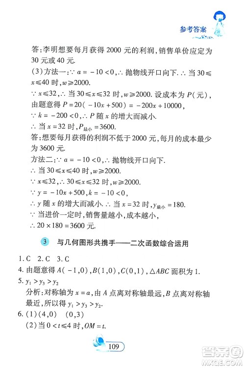 二十一世纪出版社2021数学新思维九年级下册答案