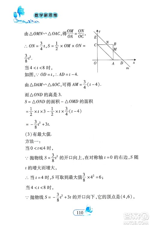 二十一世纪出版社2021数学新思维九年级下册答案