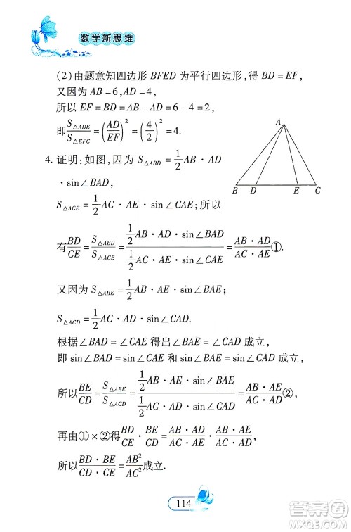 二十一世纪出版社2021数学新思维九年级下册答案 二十一世纪出版社2021数学新思维九年级下册答案