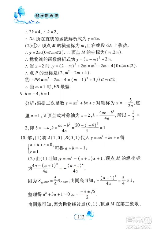 二十一世纪出版社2021数学新思维九年级下册答案