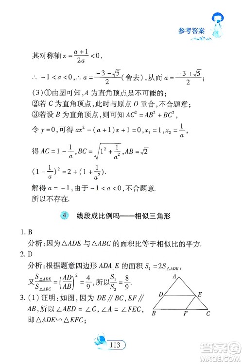 二十一世纪出版社2021数学新思维九年级下册答案